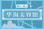 门头招牌