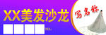 新疆美发门头