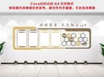 班级文化墙