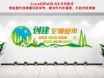 创建文明城市文化墙