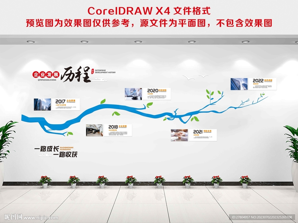 企业发展历程文化墙