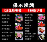 果木炭烤