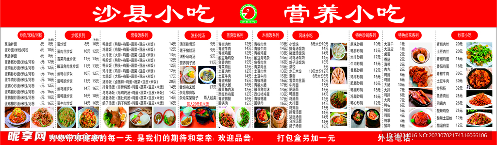 沙县小吃