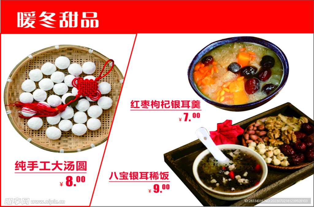 暖冬甜品