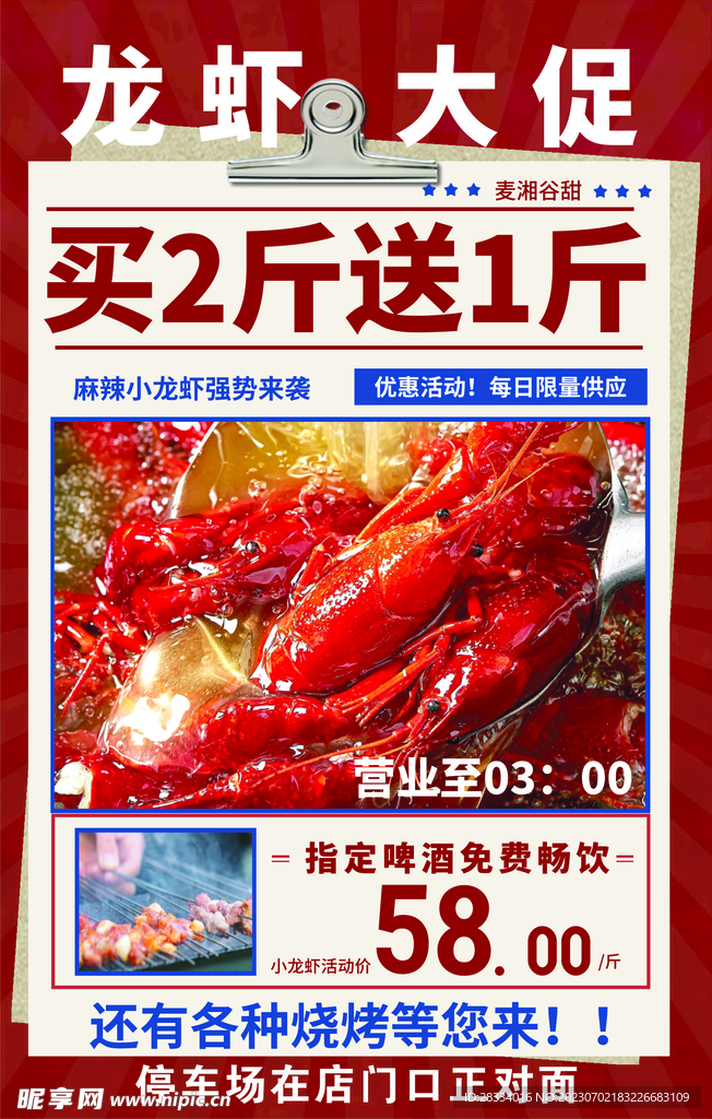小龙虾