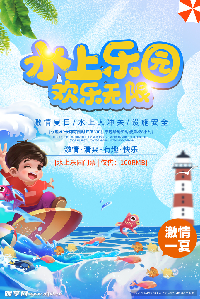 水上乐园海报