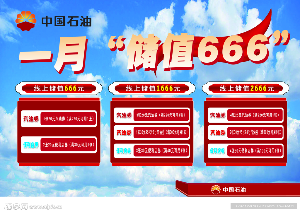中石油广告