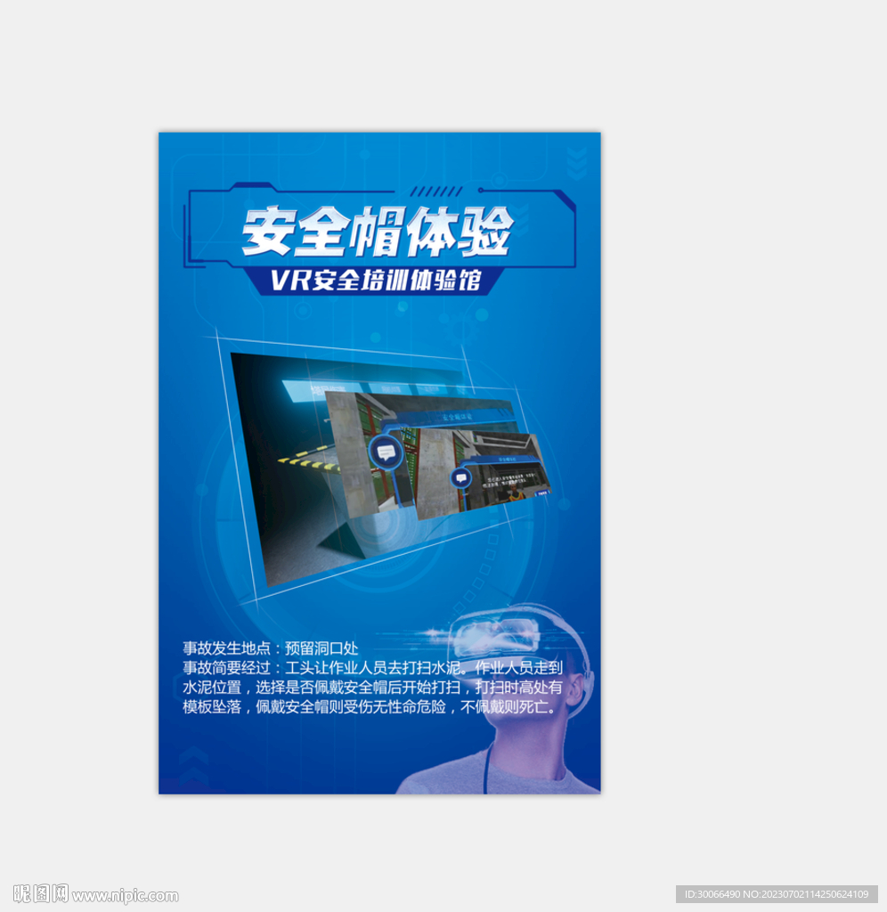 安全帽体验