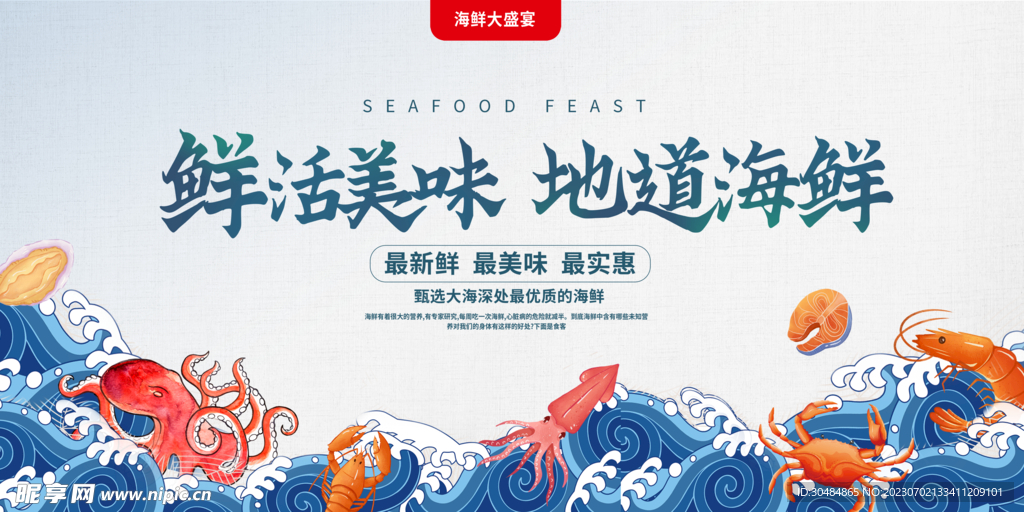 海鲜