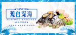 海鲜