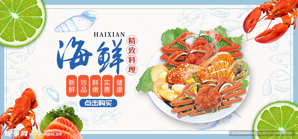 海鲜宣传画