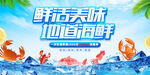 海鲜