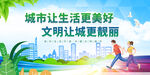 文明城市 