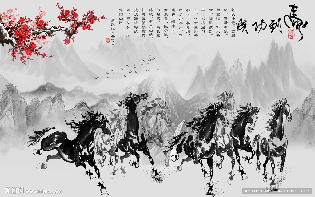 马到成功背景