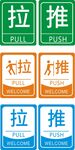 推拉门贴