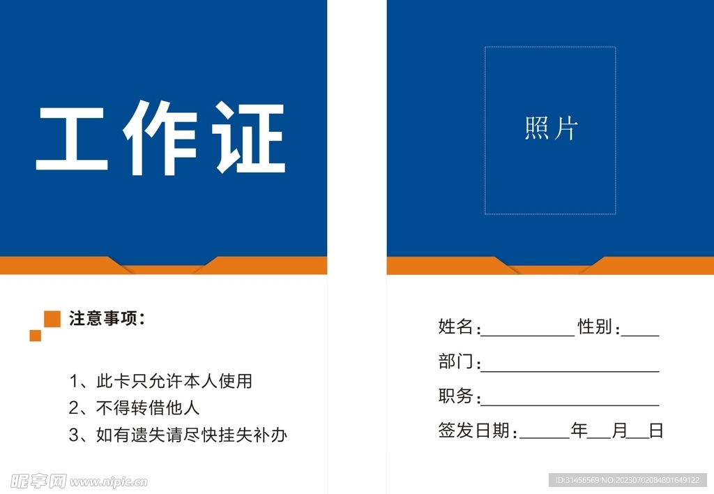 工作证