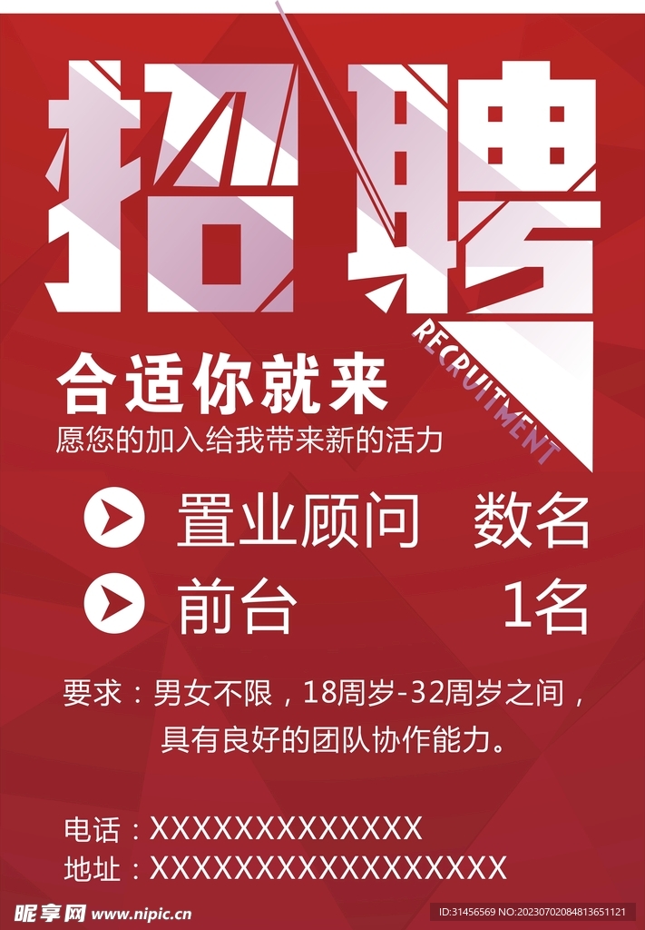 招聘