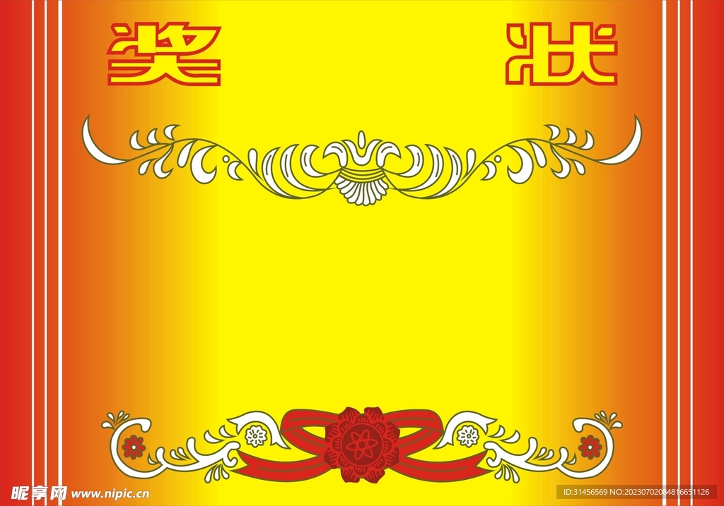 奖状