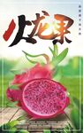 火龙果
