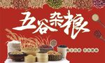 五谷杂粮