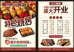 烧烤开业宣传单