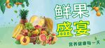 生鲜水果