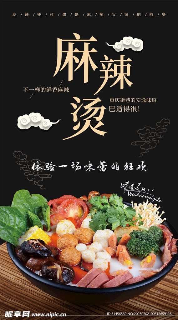 麻辣烫