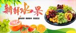 新鲜水果