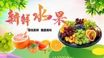 新鲜水果