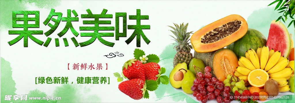 水果