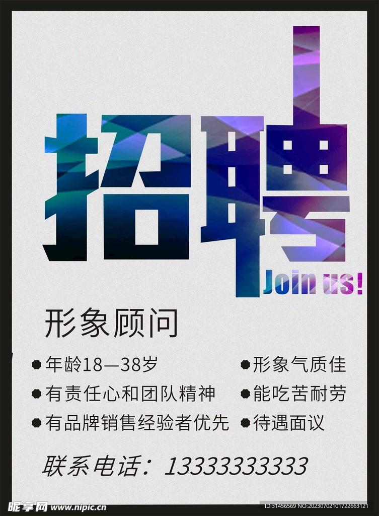 招聘