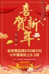 贺喜新年