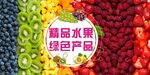 精品水果