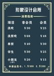 美发价目表