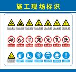 施工现场标识