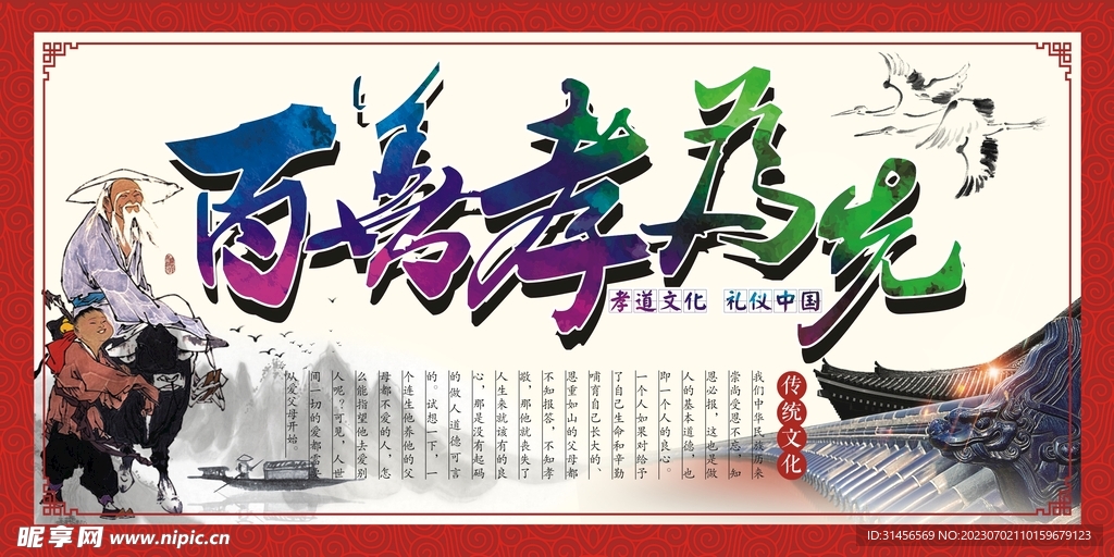 百善孝为先