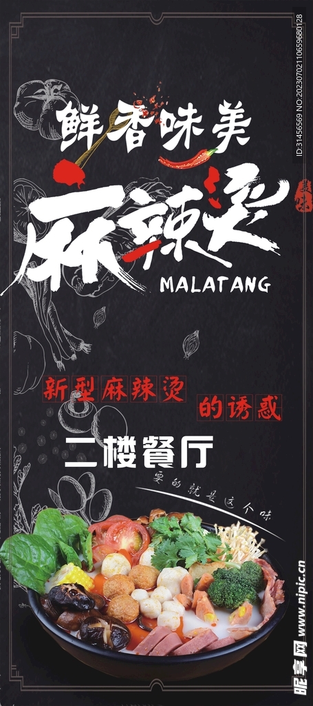 麻辣烫