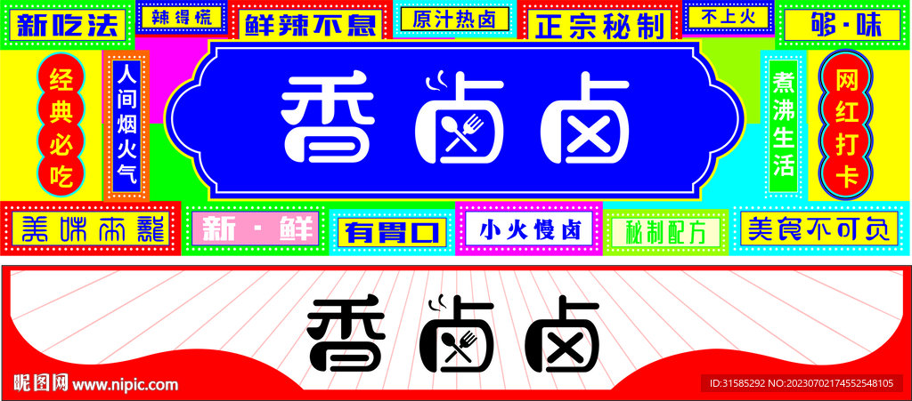 小吃  美食 门头 灯箱