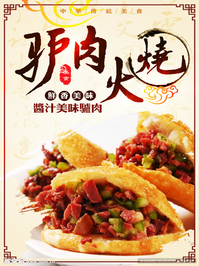 驴肉火烧