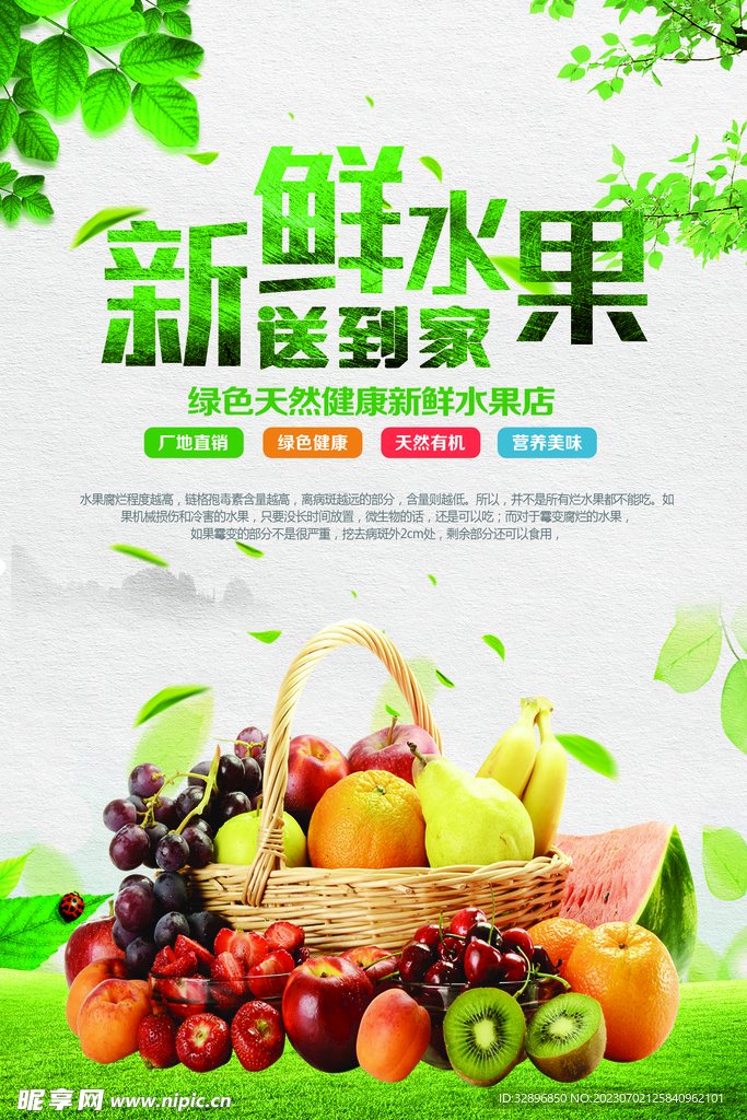 新鲜水果