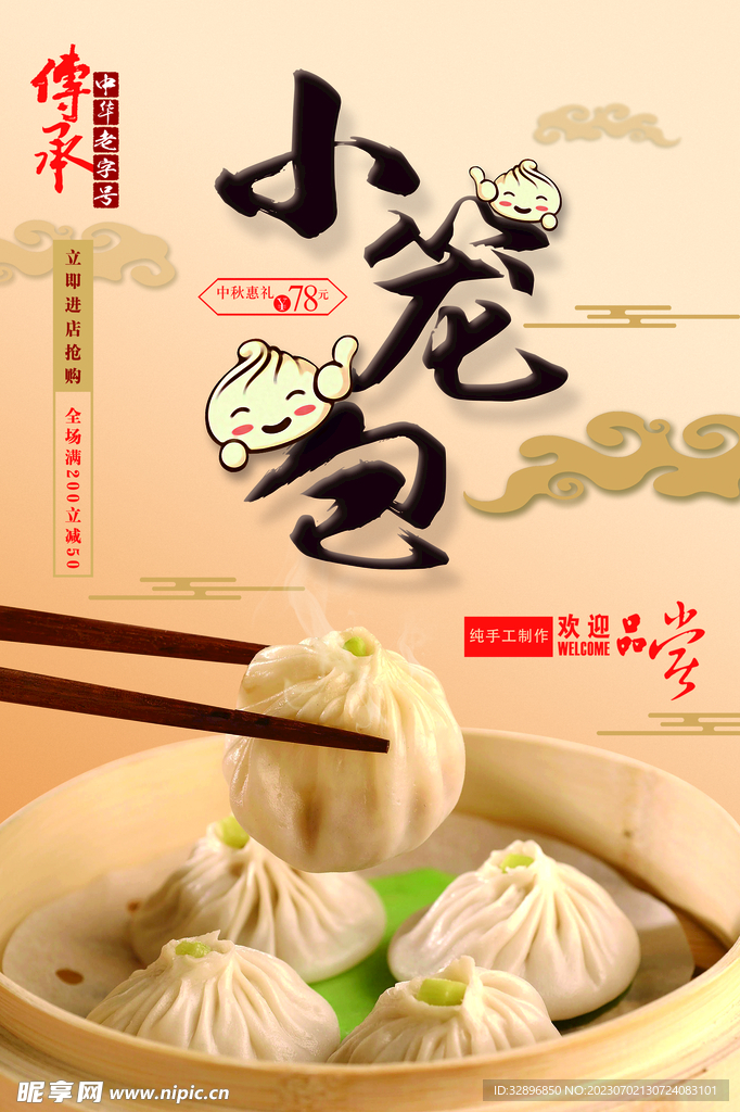 小笼包