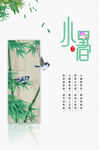 小暑