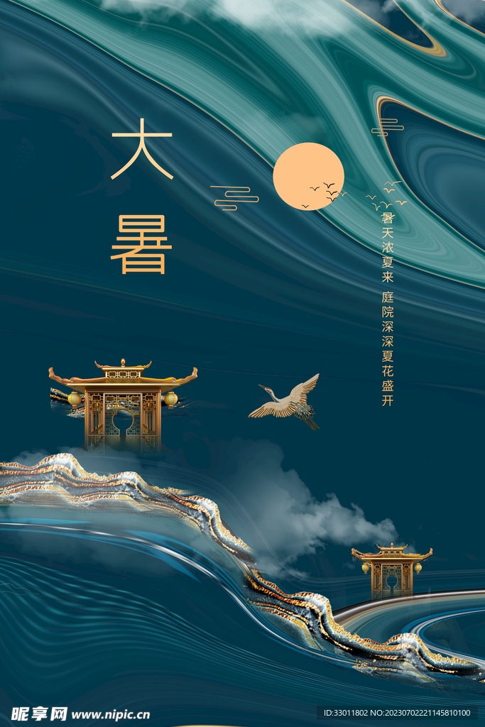 大暑