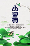 小暑