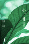 小暑