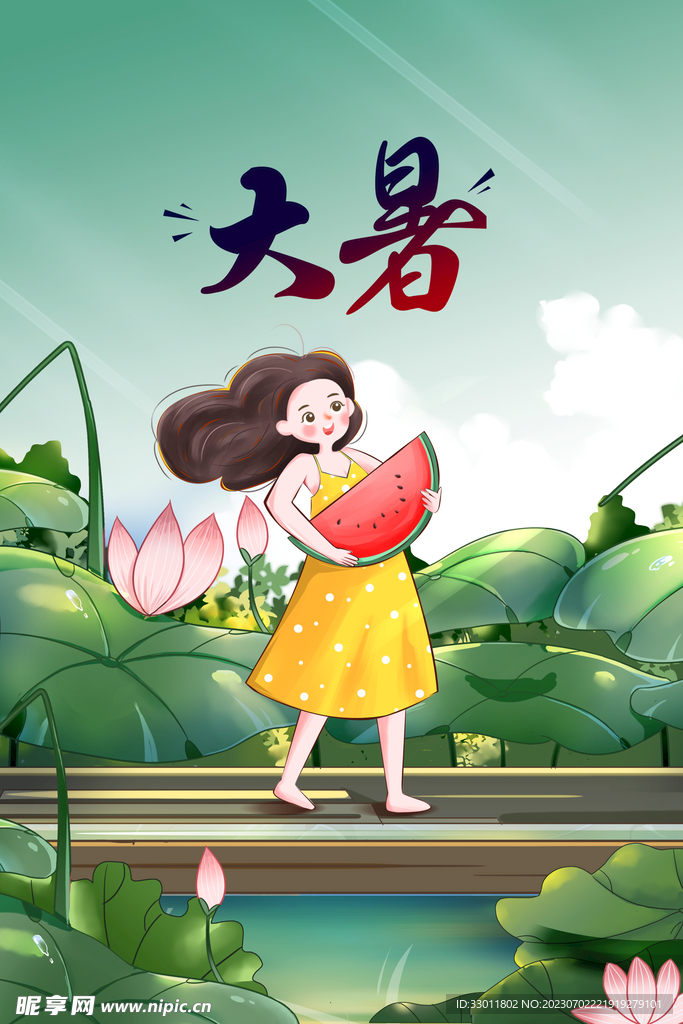大暑
