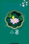 小暑