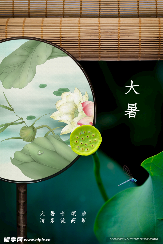 小暑