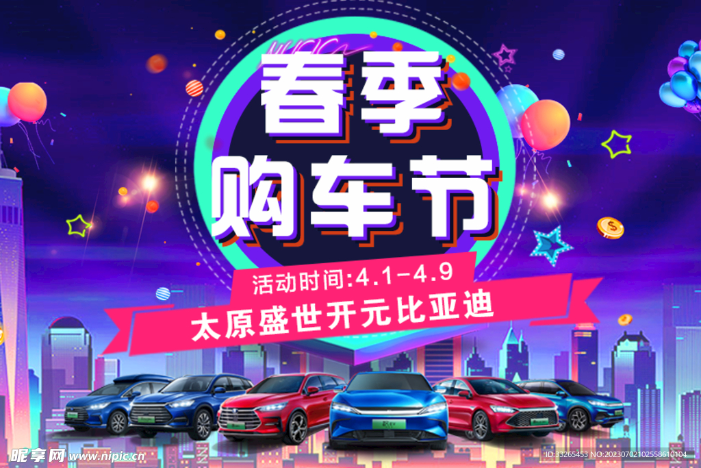 汽车购车节