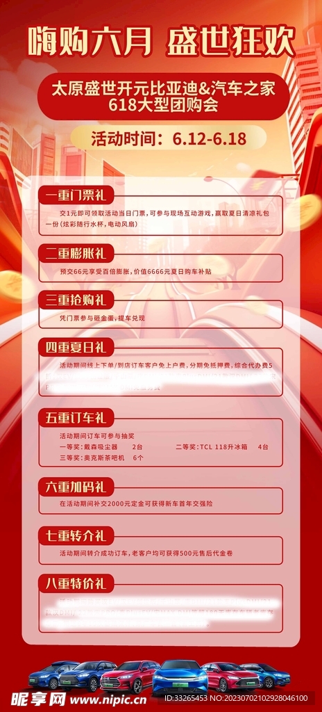 汽车活动政策海报